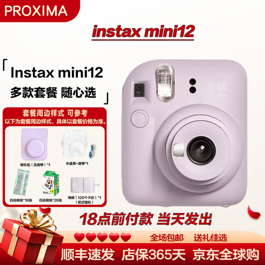 Fuji (FUJIFILM) instax mini12 one-time imaging instant camera mini12 iris purple official standard