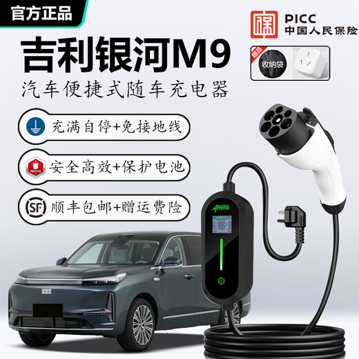 Jingbao Electric Geely Galaxy M9 car charger 3.5KW/7KW portable household 220V national standard seven-hole charging gun without grounding wire new energy fast charging AC charging pile Galaxy M9 display model 3.5KW 8A/16A two-speed switch 5 meters cable