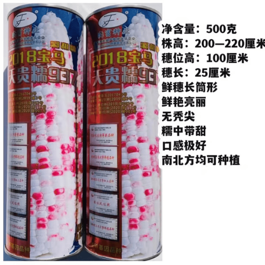 National Approval Xiaofu Tiangui Nuo 937 Big Stick High Yield Disease Resistance Spring and Autumn Field Base Colorful Sweet Nuo Jade 2018 BMW Tiangui Nuo 937 Original 200g