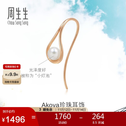 Chow Sang Sang rose gold LaPelle single-sided color gold stud earrings for women Akoya pearl earrings 90033E