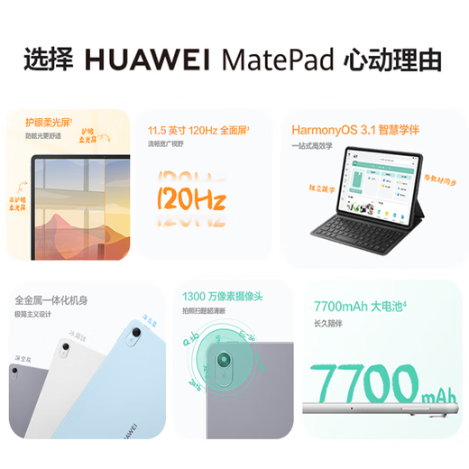 Huawei (HUAWEI) MatePad 11.5-inch classic model 15% national subsidy 120Hz high brush eye protection full screen study and office tablet cost-effective for college students to take postgraduate entrance examination HW11E Frost Silver WiFi 8GB+256GB Standard Edition Official Standard