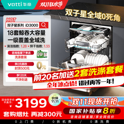 Vantage Small UFO Max 18+2 sets of smart large-capacity household appliances household built-in dishwasher 105 drying first-class water-effective smart disinfection iD3000Max 18 sets iD3000 independent embedded dual-use