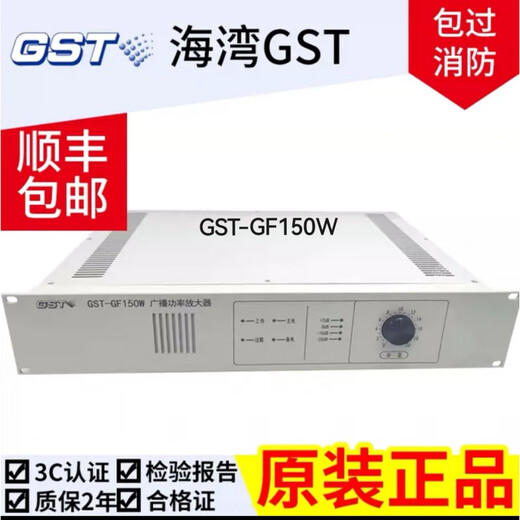 Gulf broadcast amplifier GST-GF150W GST-GF300W GST-GF500W Gulf fire host dedicated GST-GF150W