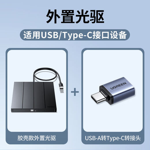其他家USB外置光驱刻录机DVD 8倍速 移动光驱 光驱外置刻录一体 【适用USB/Type-C接口设备】不带光碟