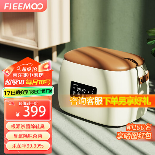 FIEEMOO Intelligent Deodorizing and Sterilizing Shoe Stool Multifunctional Smart Shoe Sterilization and Deodorizing Shoe Stool Replacement Shoe Stool for Household Doorstep Shoe Deodorizer Shoe Fungus Sterilizer Chestnut Brown Applicable within 45 yards UV Sterilization*Ozone Deodorization*Super Long Battery Life