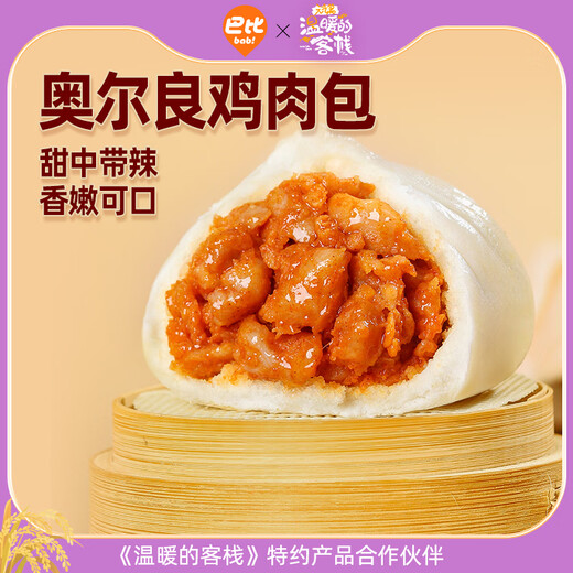 Bobby Orleans chicken buns 300g*2 packs of 12 children's breakfast buns, steamed buns, instant food, New Year's gifts