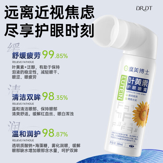 DR.DT French Lutein Eye Protection Spray Eye Wash Relieves Eye Fatigue Itching Dryness Blurred Vision Non-Eye Drops