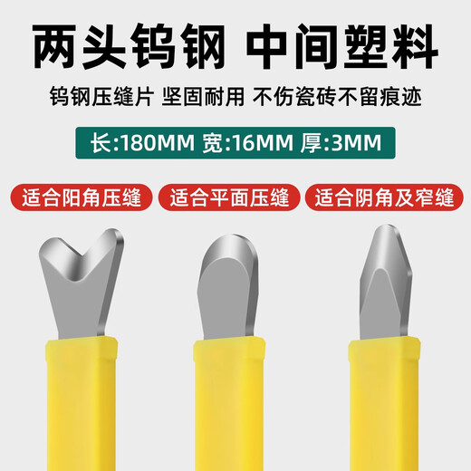 No. 1 Factory Tungsten Steel Pressure Seam Sheet for Ceramic Tile Sealing Agent, Professional Construction Tool, Seam Yin and Yang Angle Artifact Set, 2 Pack
