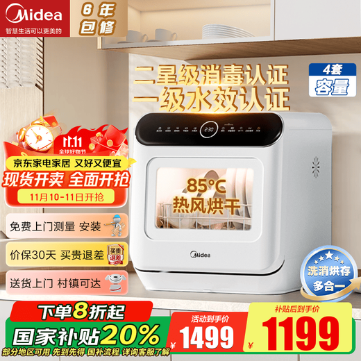 Midea dishwasher household small desktop dishwasher double-layer bowl basket hot air drying kitchen table installation-free dishwasher 4 sets capacity M10 Max first-class water efficiency M10max