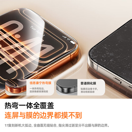 Baseus 3D hot-bent Corning glass丨0.15mm ultra-thin, suitable for iPhone17Promax tempered film, Apple 17promax mobile phone film, high-definition anti-reflection anti-fall protective film