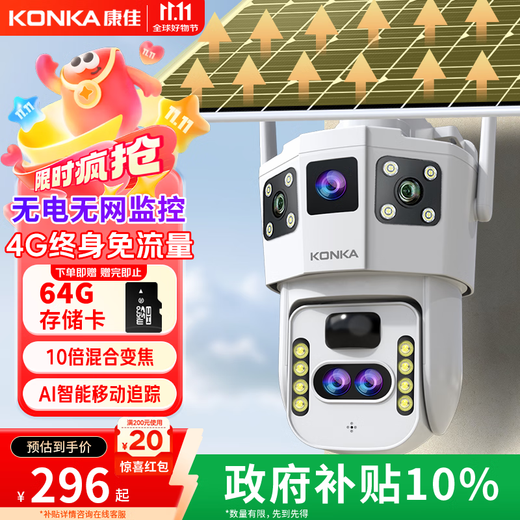 Солнечная камера Konka 4g на открытом воздухе, пожизненный поток без перезарядки, без электричества, без сети, без подключаемого модуля, удаленный мониторинг мобильного телефона, домашний обзор на 360 градусов, без слепых зон, с панорамным ночным видением