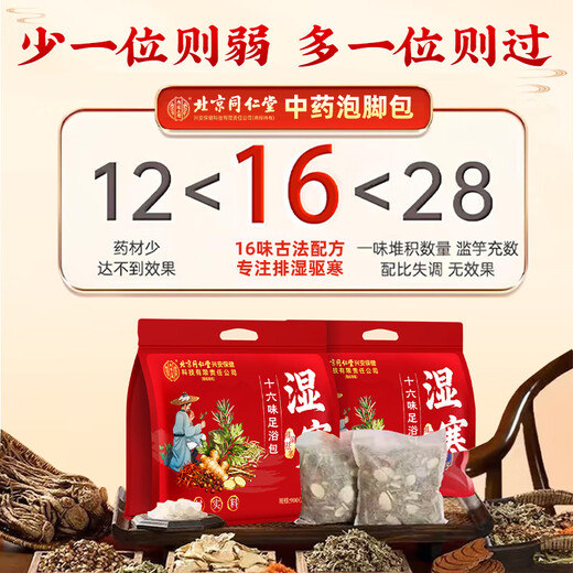 Tongrentang Foot Soaking Pack to dispel dampness, detoxify, dispel cold, remove dampness, stimulate menstrual flow, activate mugwort, ginger, safflower, lose weight, and burn fat.