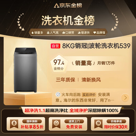 Yueji pulsator washing machine produced by Leader Haier, fully automatic home rental, 8 kg small OCC trade-in national subsidy XQB80-L539