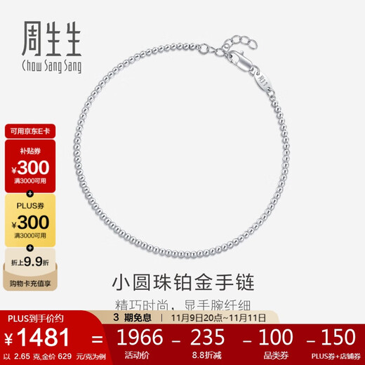 Chow Sang Sang Pt950 platinum bracelet round beads 92456B Price 19cm 2.65g