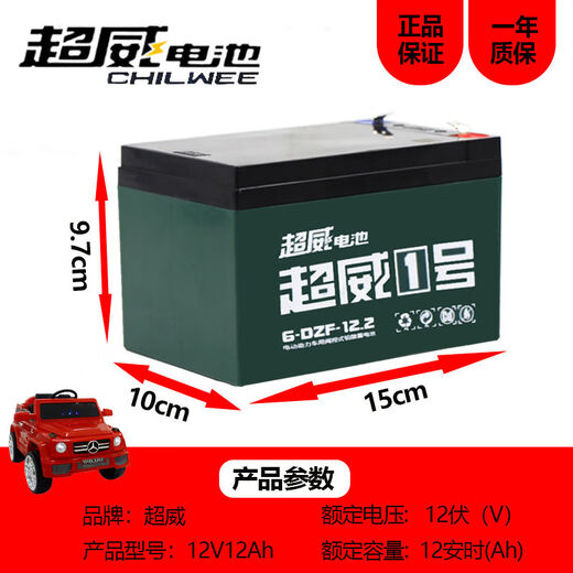 Stroller battery 6V 4A 45A7A10A12A children's tricycle electric toy car car battery Chaowei 12V12AH