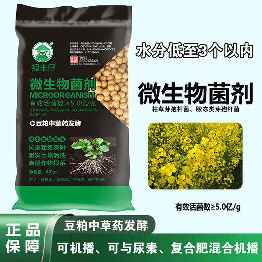 Baofengzi bio-organic fertilizer, field flowers, vegetables and fruit tree granules, machine-sowing microbial inoculant, soil activator, organic fertilizer 80Jin Jin equal to 0.5kg/bag 2 bags to villages and towns