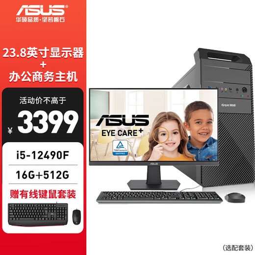 ASUS office host 12490F 12600KF HDMI quad screen stock trading home office game desktop computer host designer computer DIY assembly computer complete machine configuration one i5-12490F 16G 512G independent display single host