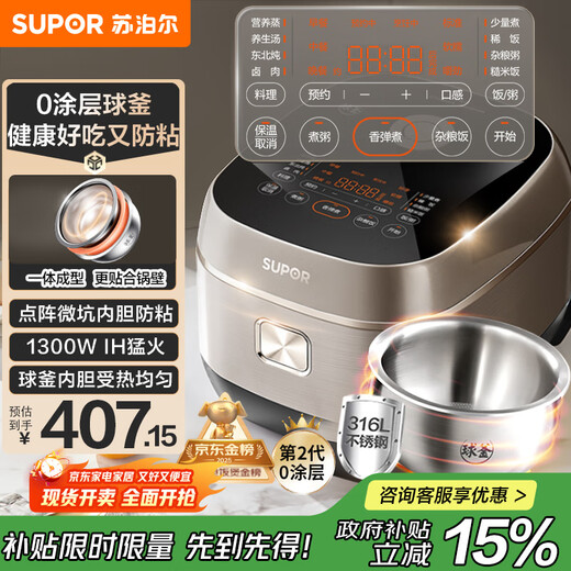 SUPOR rice cooker 0-coated ball kettle IH heating large capacity 4 liters 3-4 people household stainless steel steaming stew multi-function smart rice cooker national subsidy SF40HC2984