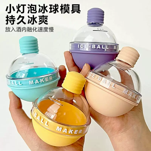 Yusenyi light bulb ice ball ice making cup whiskey mixing spherical ice cube ice making mold food grade ice making artifact random color (2 pieces)