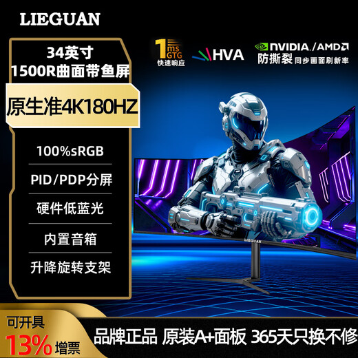 Lieguan (LIEGUAN) 34-inch hairtail screen monitor 180HZ quasi-4K e-sports gaming LCD screen computer 1500R curved lifting and rotating built-in speakers 21 9 desktop stock trading split screen 34-inch/quasi-4K180HZ/lifting and rotating/speaker/split screen
