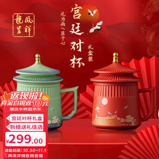 Apollo's Dream Forbidden City style cultural and creative wedding gifts for newlyweds and newlyweds for engagement Chinese Valentine's Day couple water cup pair cup dragon and phoenix cup gift