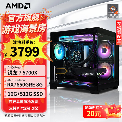 AMD Ryzen 5 9500F 5700X host 5060/5060TI/7650GRE graphics card Dawa Delta mobile game e-sports live broadcast DIY complete desktop assembly computer Configuration 2 5700X/7650GRE 8G