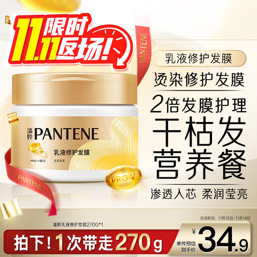Pantene lotion repairing amino acid hair mask 270GOCC hair conditioner nourishes hair and softens hair without steaming and leaving fragrance