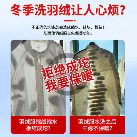 Jiakemei down jacket fluffy cleaning detergent washing machine hand washing special laundry detergent restores and removes oil stains household artifact