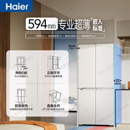 Haier refrigerator 25 years new model 502 liter dual system ultra-thin zero-embedded 60cm household four-door cross door commander lazy person first-class energy efficiency frequency conversion national subsidy 521 global sterilization and purification + oxygen barrier dry and wet storage + 594mm ultra-thin