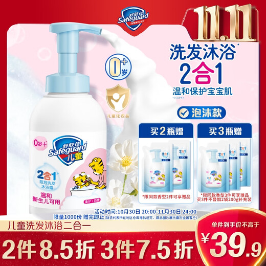 Safeguard Children's Shower Gel and Shampoo 2-in-1 Milky Scent 415g Tear-free and Gentle