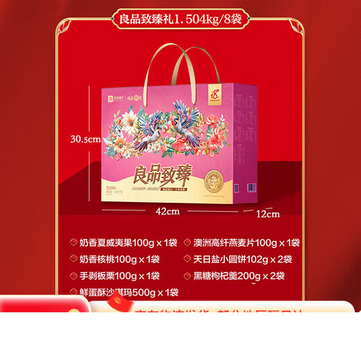 Bestore Nut Enjoyment Gift 1012g Dried Fruit Roasted Seeds Snacks New Year’s Day Gifts Group Buying Bestore Zhizhen Gift 1504g