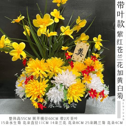 Jingga grave-sweeping fake flowers go to the grave and sweep the graves in front of the gravestones silk flowers fake flowers Qingming Festival sacrificial flowers plastic simulated chrysanthemum bouquet display basket_with leaves_white freesia plus yellow and white chrysanthemum plus white purple_height 55 cm wide 60