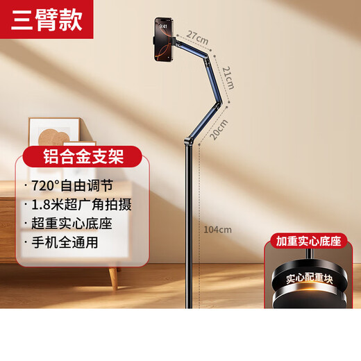 Jiahuacai Live Broadcast Mobile Phone Special Bracket Floor-standing Professional Overhead Photography Mobile Phone Stand Mirror Live Broadcast Stand with Radiator 1.8 Meter Three-Arm Mobile Phone Model