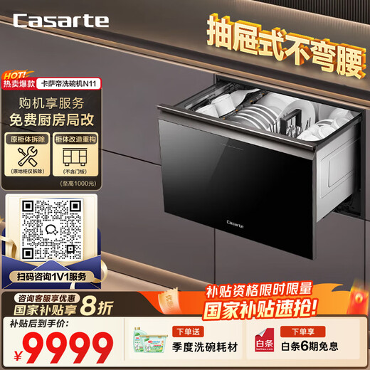 Casarte 10 sets of built-in household dishwashers N11 piano black, intelligent frequency conversion, high temperature sterilization, intelligent door opening and quick drying, new level of water efficiency CWC10-B29BKU1 national supplement