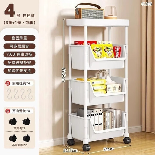 Pengjing trolley storage rack household snacks floor-standing multi-layer living room storage mobile kitchen fruit and vegetable basket storage rack 3-layer white flat top model