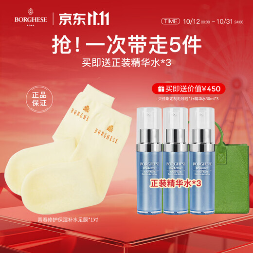 BORGHESE foot mask moisturizing, rejuvenating, gentle and youthful repairing foot mask (foot mask shape) 180g