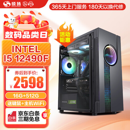 Shuoyang Core 12th generation i5 12400 liter 13400/14400 assembly computer host 32G memory enterprise procurement office home full set DIY assembly machine package three i5 12490F/16G standard