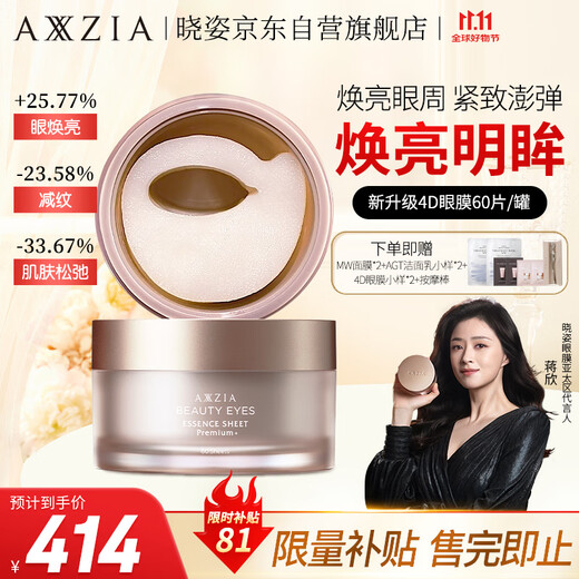 AXXZIA's same style as Jiang Xin's AXXZIA newly upgraded 4D pyramid eye mask 60 pieces/can dilutes eye bags and actively fights aging