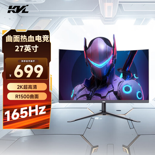 KVL computer monitor 27-inch 2k 165hz professional e-sports display R1500 curved notebook external screen FreeSync national subsidy KV27QCV