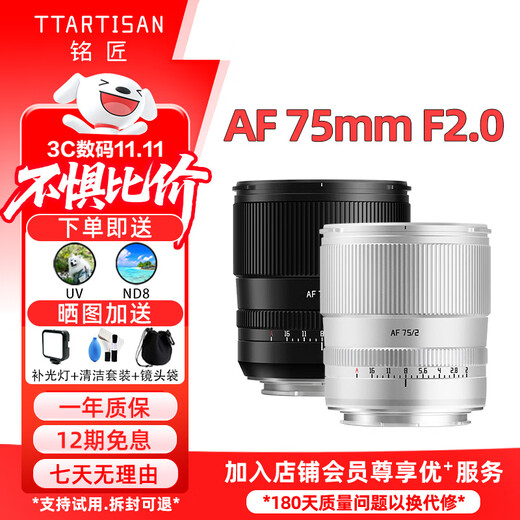 Mingjiang 75f2 full-frame large-aperture autofocus portrait lens 75mm F2 suitable for E-mount Z-mount LUMIX S5 S9L-mount xm5 micro-single fixed focus lens Panasonic L-mount Silver Official Standard Free UV+ND