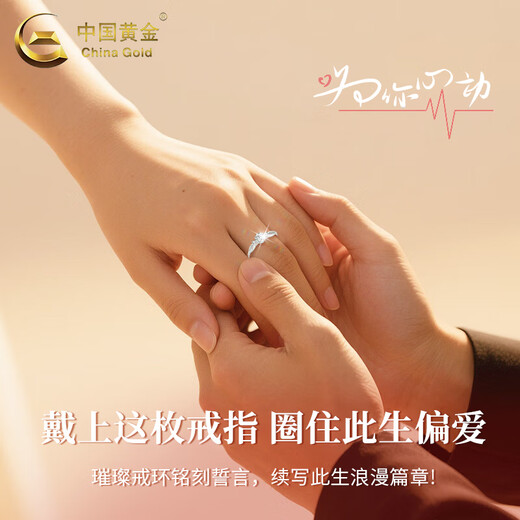 China Gold (CHINA GOLD) PT950 platinum sparkling ring for women, new platinum ring, Valentine's Day birthday gift for girlfriend and wife, must-have gift* platinum sparkling ring - female ring, about 1.9g, medium gold gift box