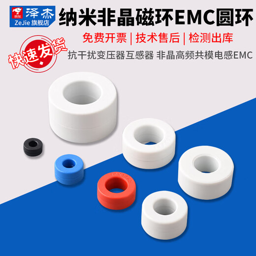 Zejie Nano amorphous magnetic ring ultra-fine crystal filter anti-interference transformer transformer Amorphous high frequency common mode inductor EMC 0703 inner diameter 3.5mm outer diameter 8mm high 4mm No Specifications