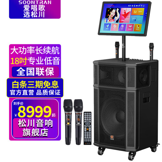 Songchuan International SG30-12/18-inch square dance high-power audio outdoor karaoke trolley karaoke speaker professional live broadcast with sound card all-in-one Bluetooth audio KTV Songchuan International Audio SG30-18 (19-inch song screen) rechargeable microphone*2