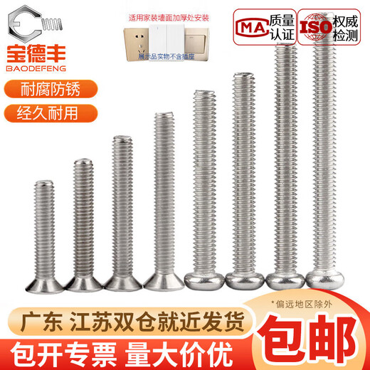 Baodefeng 304 stainless steel electrical switch socket screws panel screws round head screws / countersunk head screws extension screws 304 material round head 5 cm cm 20 pieces