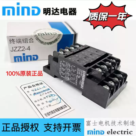 Original genuine Wuxi Mingda-terminal surge suppressor relay module set JZZ2-4FL24VC