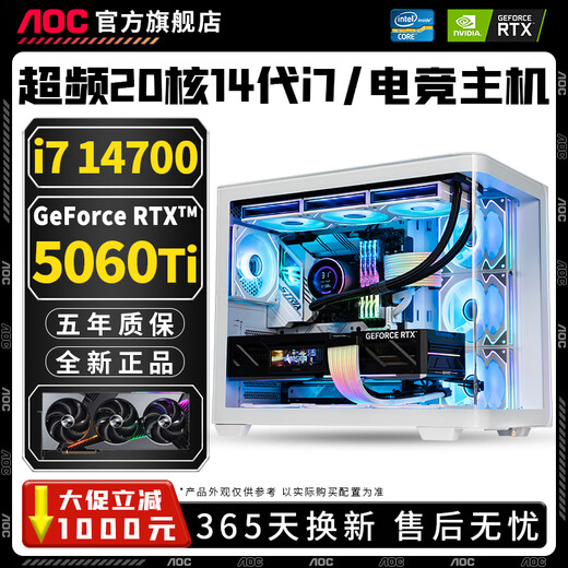 AOC Intel i5 13600KF+RTX5060/5050 desktop computer 20-core 14th generation i7 14700HX+RTX5060Ti/RTX4080 e-sports host assembly machine configuration three 丨 10-core i5 14400F+RTX3050 computer host brand new genuine 丨 five-year warranty