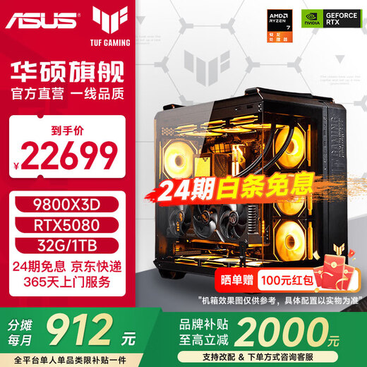 ASUS ROG 24-issue interest-free TUF family barrel AMD 9800X3D/no card/5070TI/5080 ammunition depot 870AYW/Fuxue assembled computer host DIY complete machine configuration thirteen 9800X3D+5080 TUF family barrel