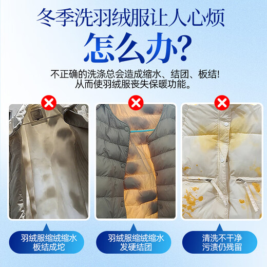 Yimei down jacket fluffy detergent dry cleaning cleaning leavening agent washing machine special decontamination restoration 520ml*2