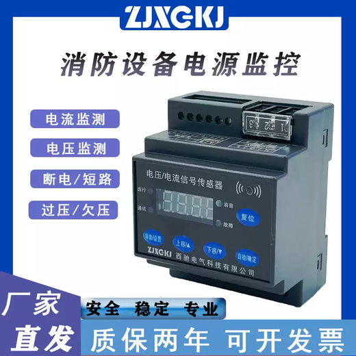 Fire equipment power supply monitoring dual power supply system alarm module voltage and current signal sensor three-phase 380V fire equipment power supply monitoring does not include current