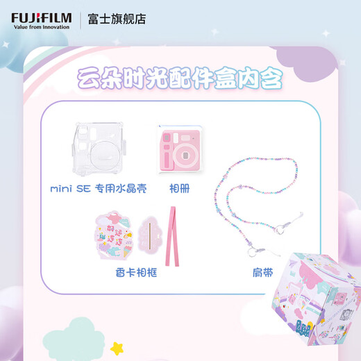 FUJIFILM instax Mini SE instant camera uses 3-inch photo paper, white photo paper combination set 2, including standard + 20 pieces of photo paper + peripheral accessories, official standard, can write greeting cards on behalf of others